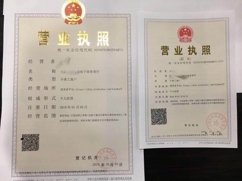 網(wǎng)購、代購有保障！蘭溪核發(fā)首張電商營業(yè)執(zhí)照，開啟規(guī)范化新篇章