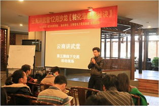 云南省電子商務協(xié)會 賦能電商經(jīng)營，助推產(chǎn)業(yè)升級